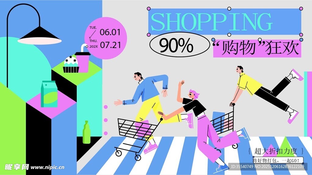 热闹购物场景折扣大促销多巴胺