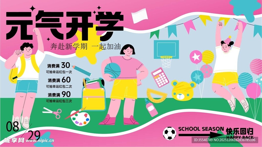 元气开学场景插画