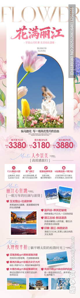 云南旅游海报详情页