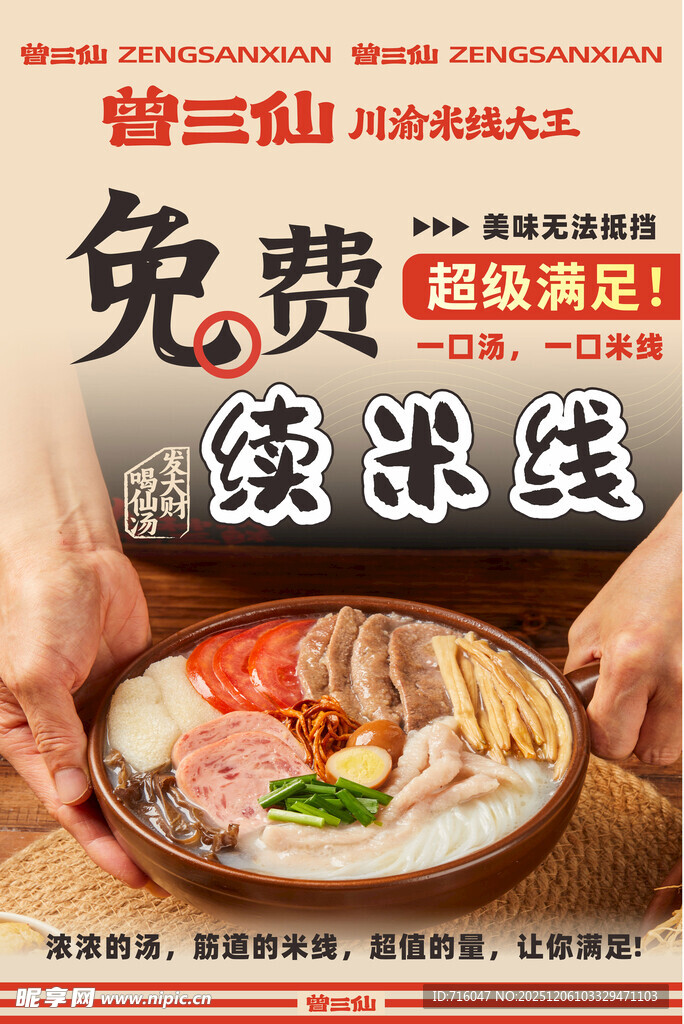 米线海报