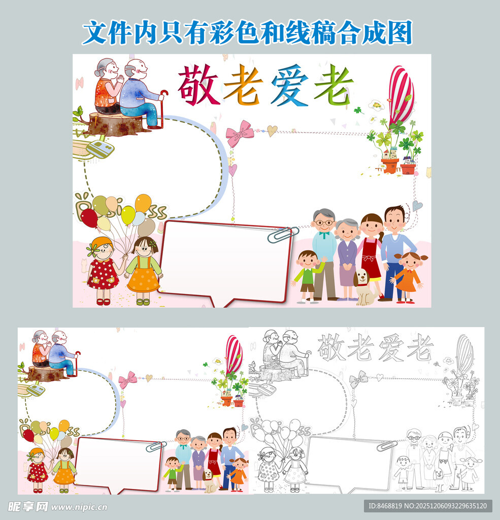 敬老爱老手抄报