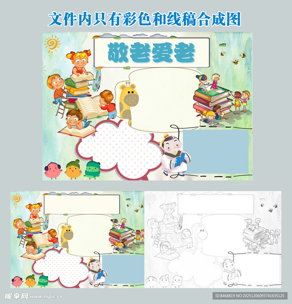 敬老爱老手抄报