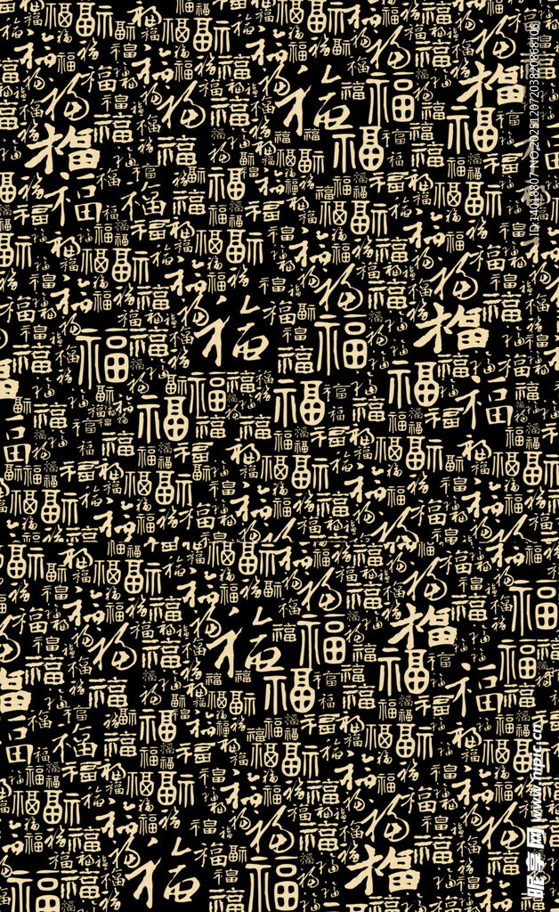 中式传统福字图案