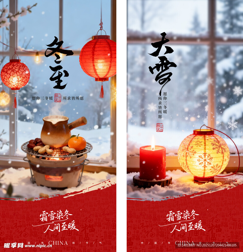 冬至大雪节气海报