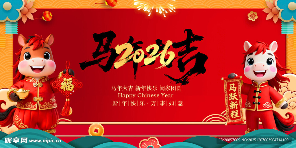 马年 
