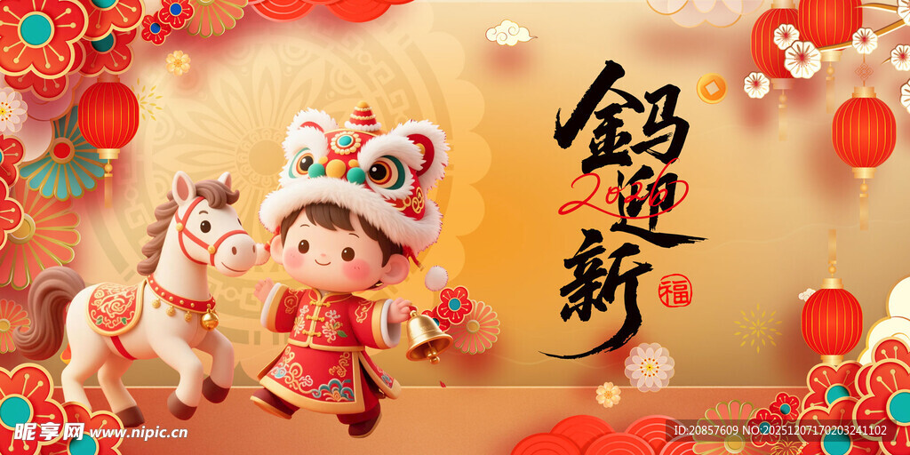 马年