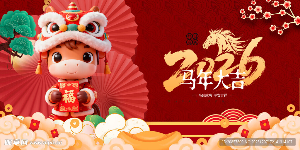 马年 