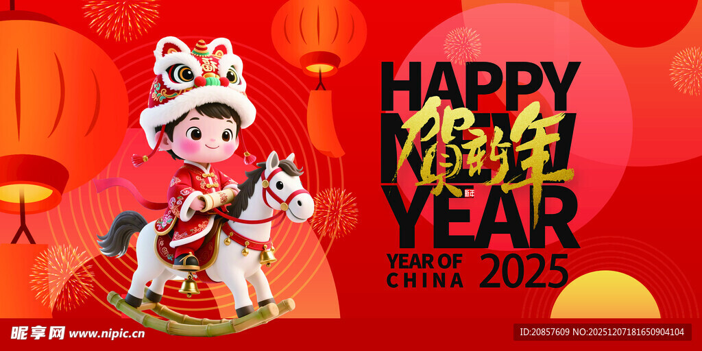 马年 