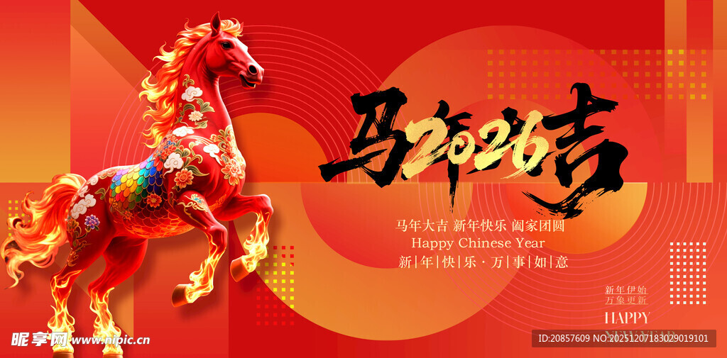 马年