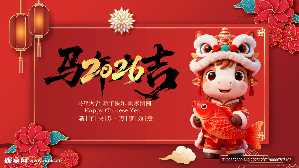 马年
