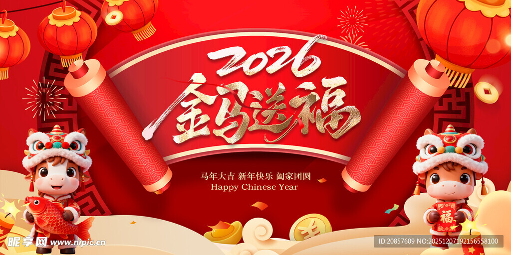 马年