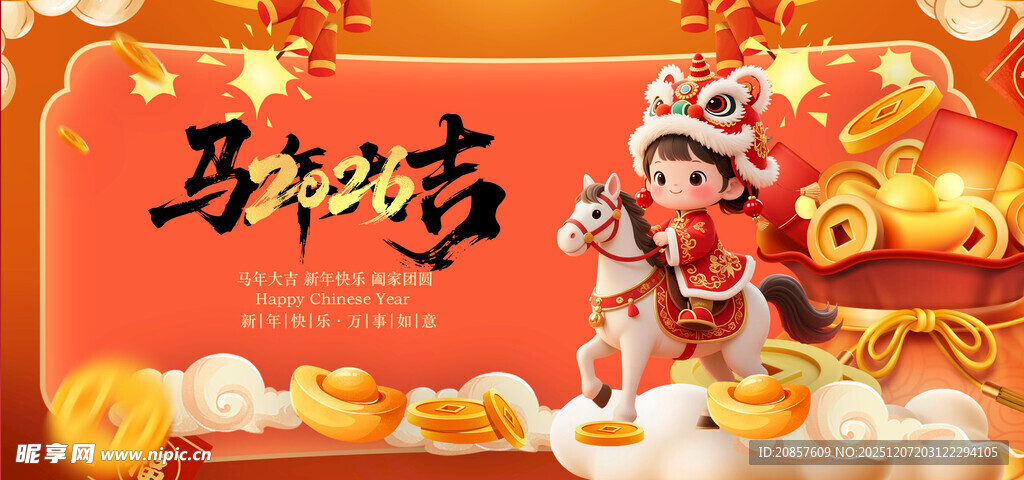 马年贺岁喜庆形象