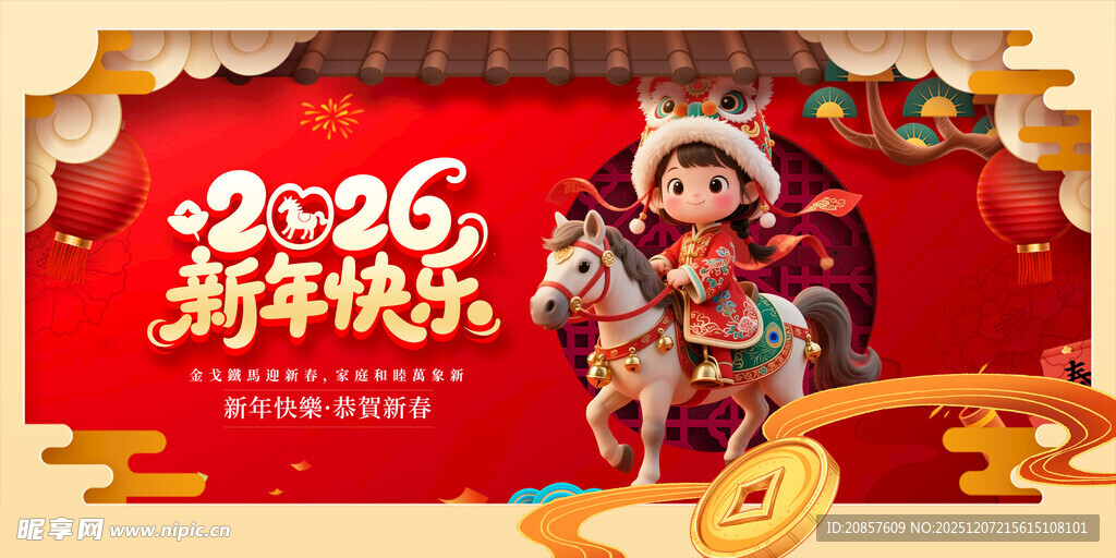 马年