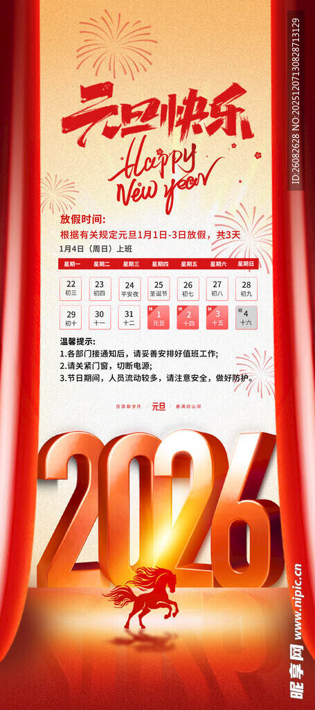 元旦放假通知