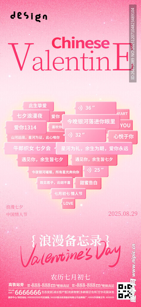 情人节粉色爱心海报设计