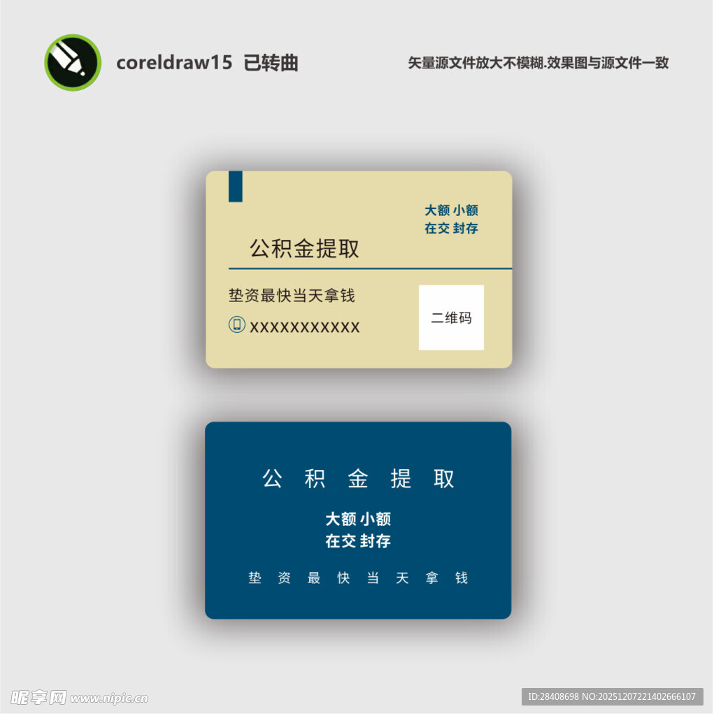 公积金贷款名片 