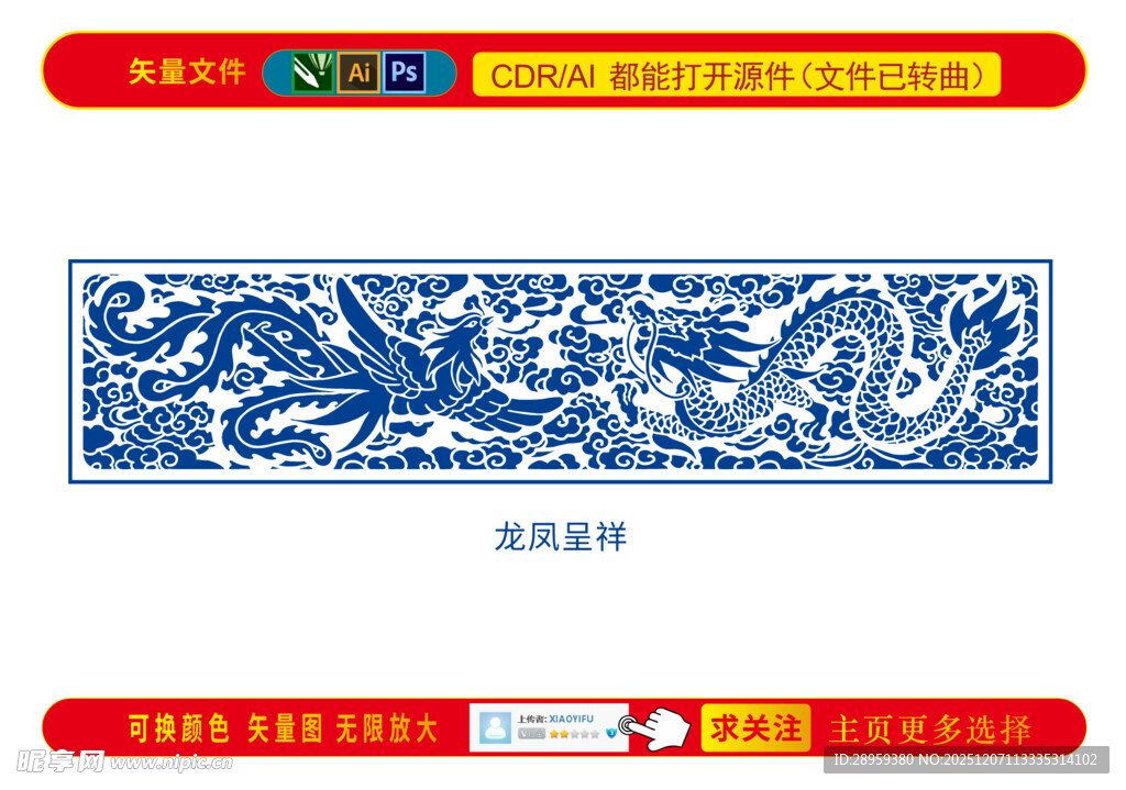 青花瓷龙纹图案设计素材