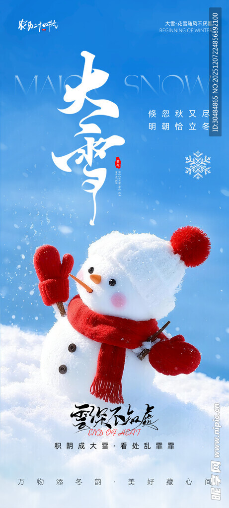 大雪