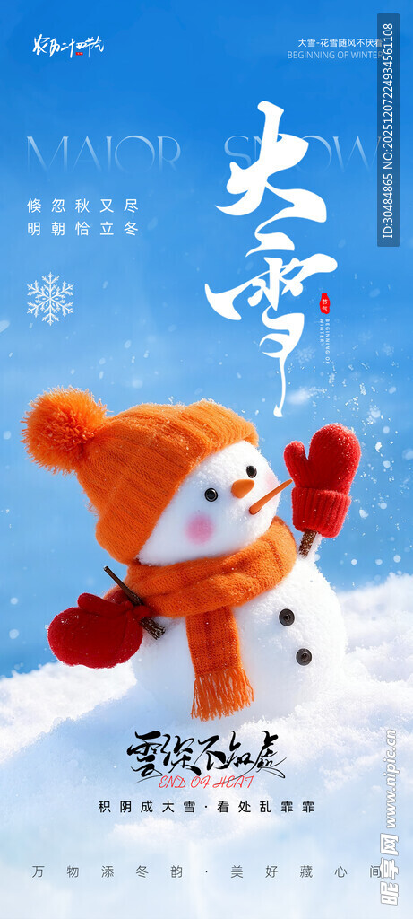 雪人大雪海报