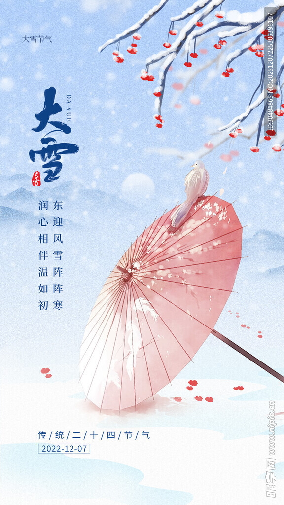 大雪节气