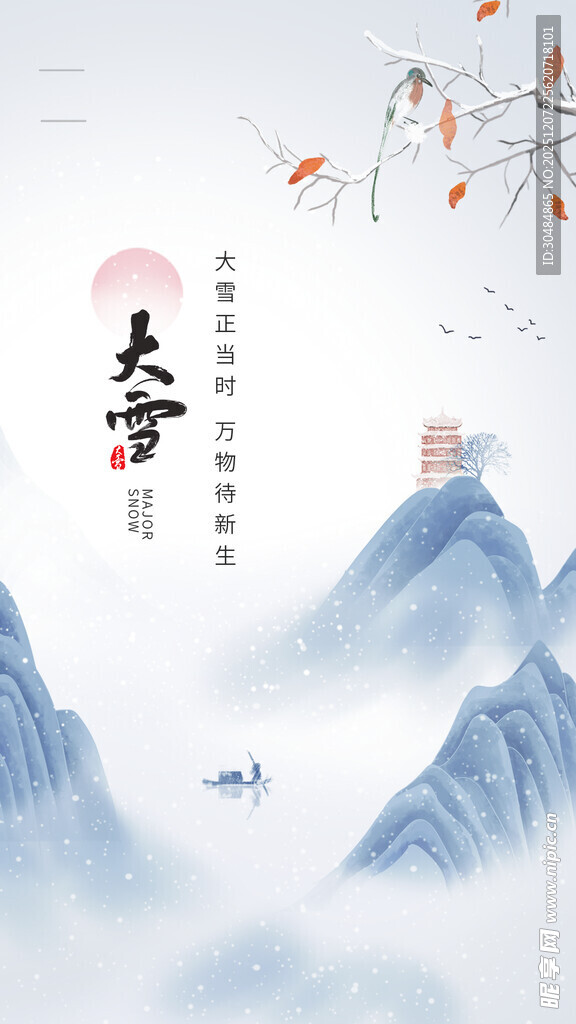 中国风大雪海报