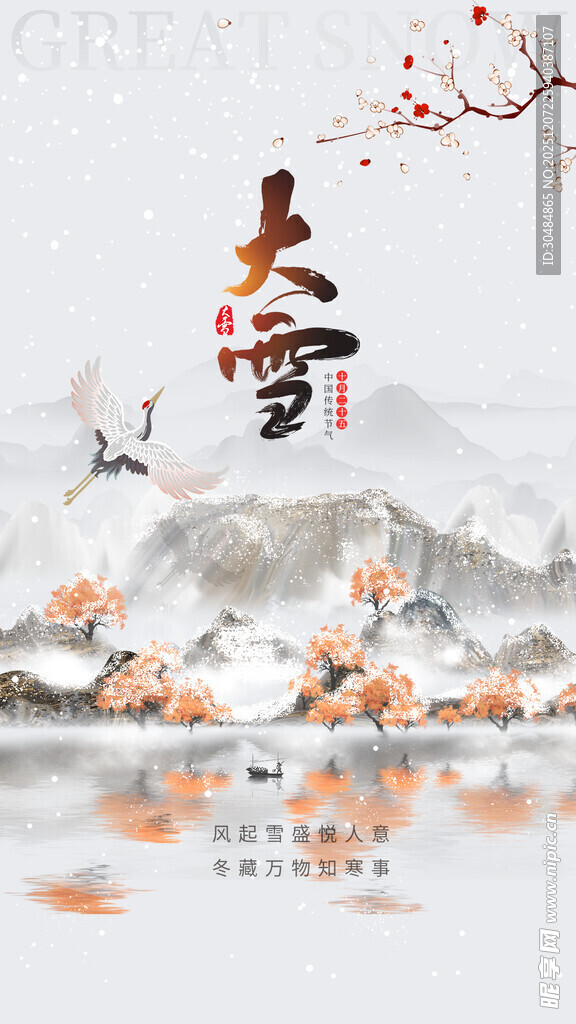 大雪