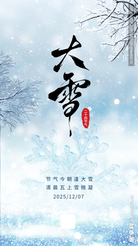 大雪