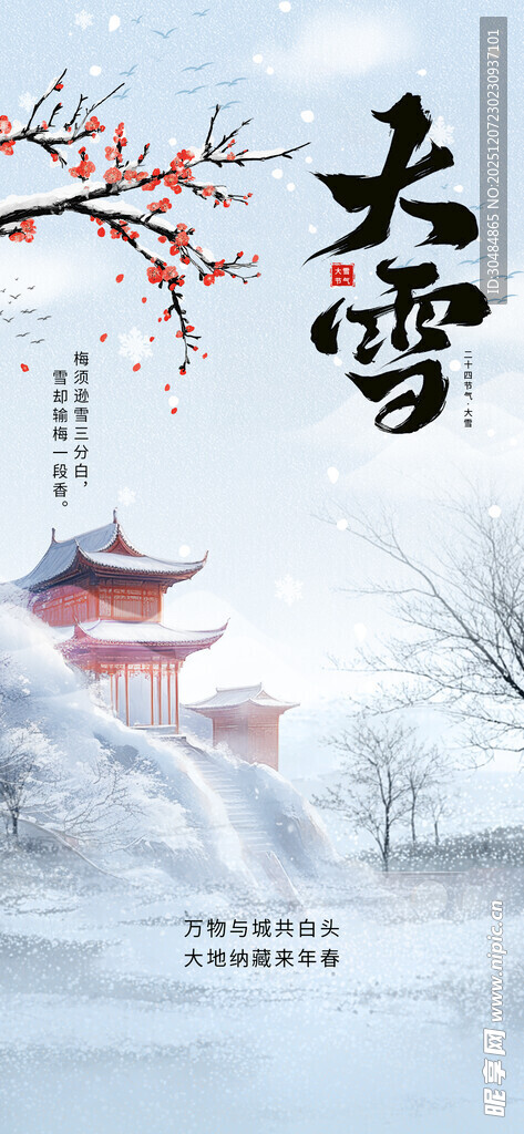 大雪