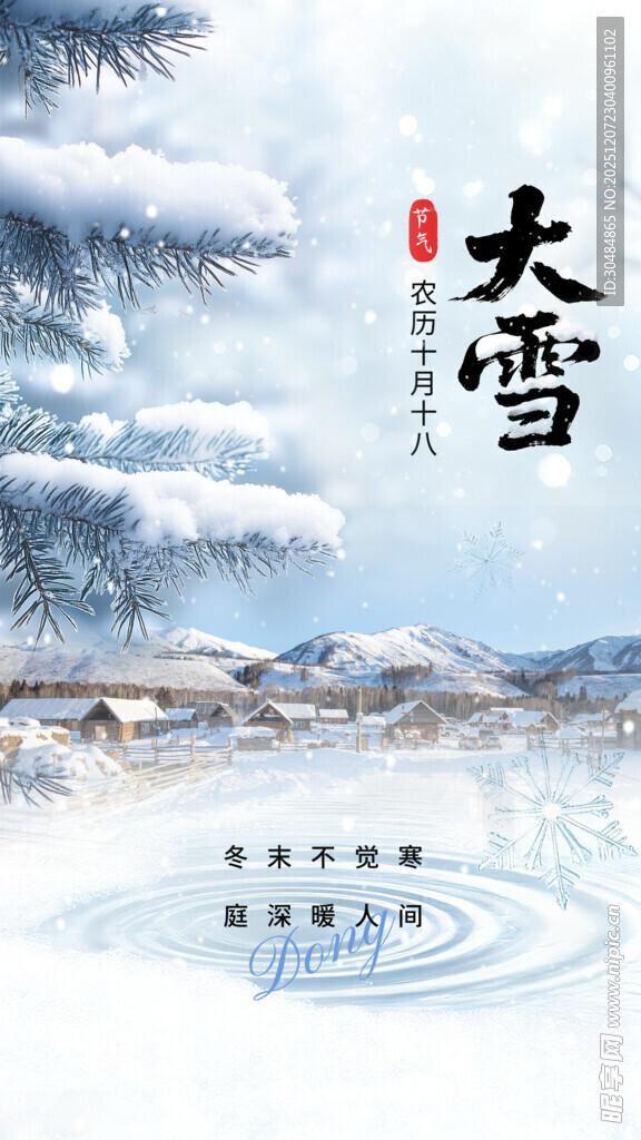 大雪