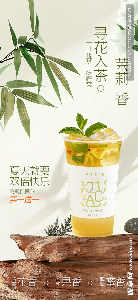 茉莉柠檬茶