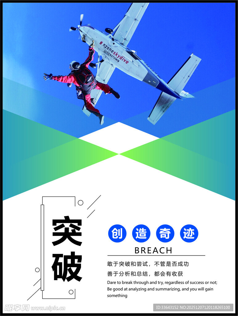 极限飞行挑战突破自我