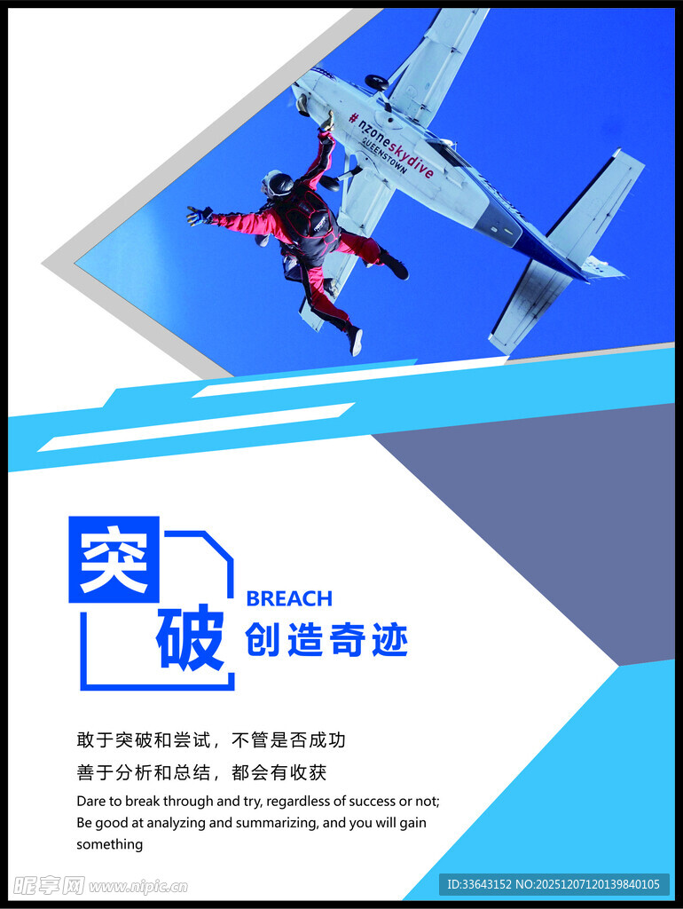 突破