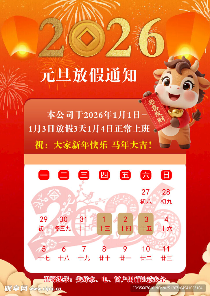 元旦放假通知2026年