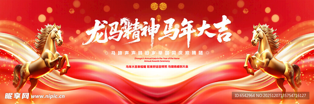 龙年祥瑞迎大吉