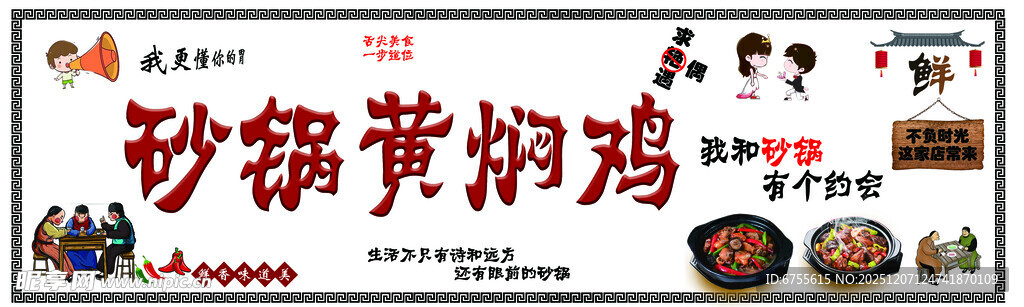 砂锅黄焖鸡招牌设计