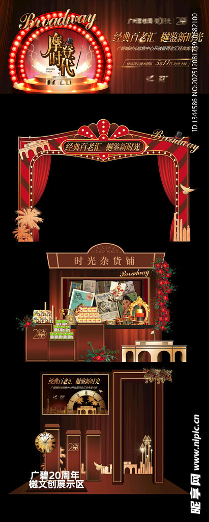 复古港风美食节背景板美陈物料