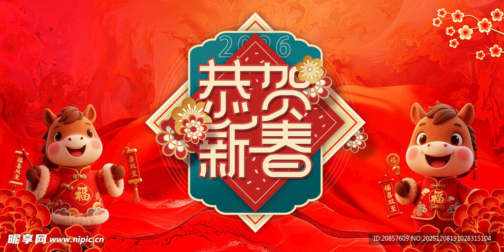 马年
