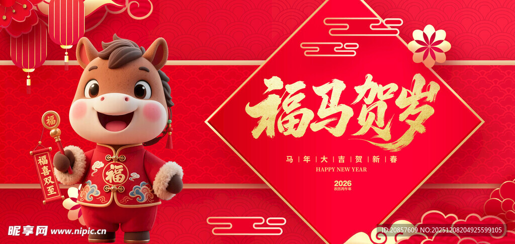 福马贺岁摆件