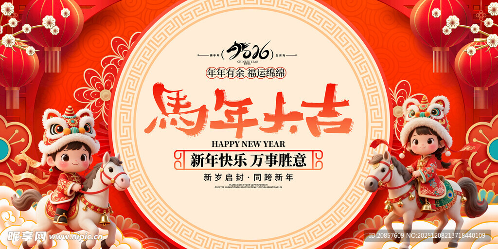 马年