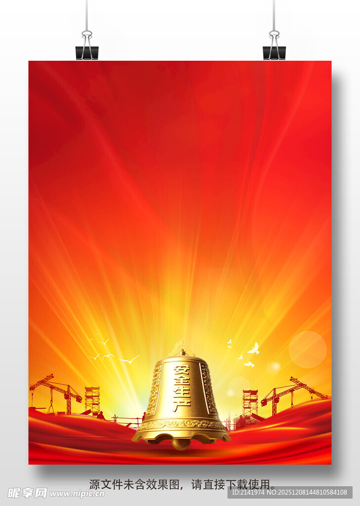 安全生产月海报 红色背景