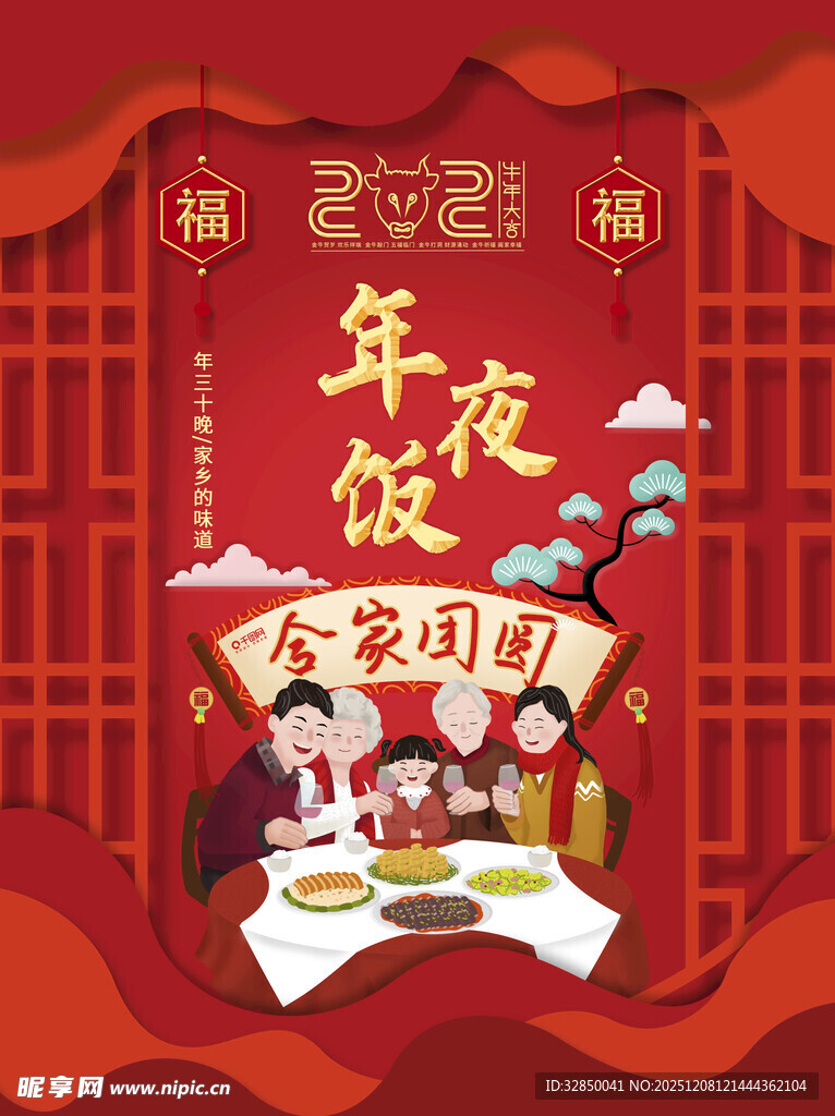 除夕年夜饭节日海报