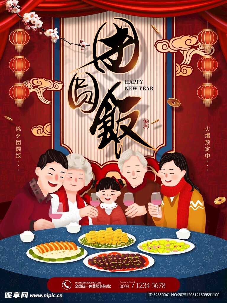 除夕年夜饭节日海报