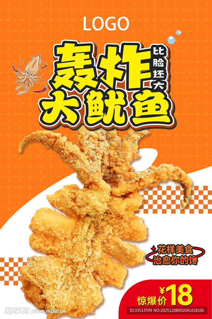 轰炸大鱿鱼
