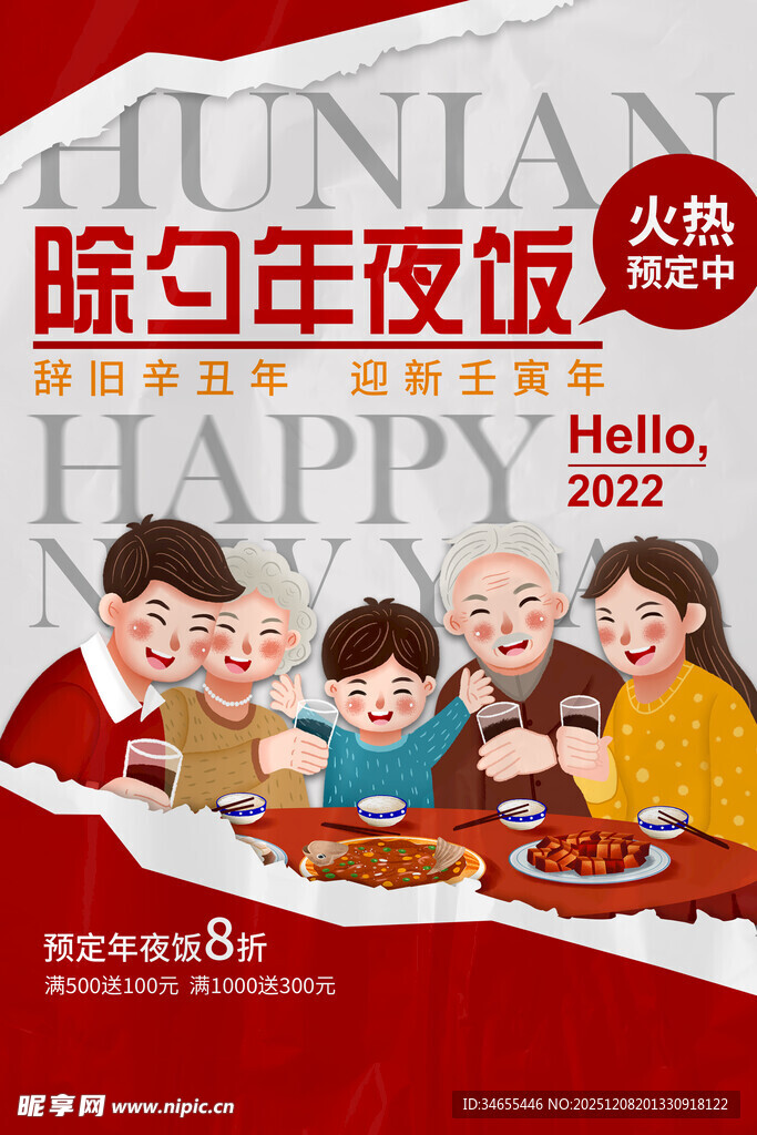 年夜饭预订