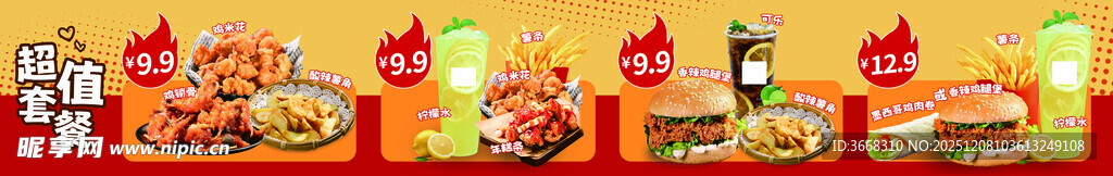 汉堡小吃超值套餐