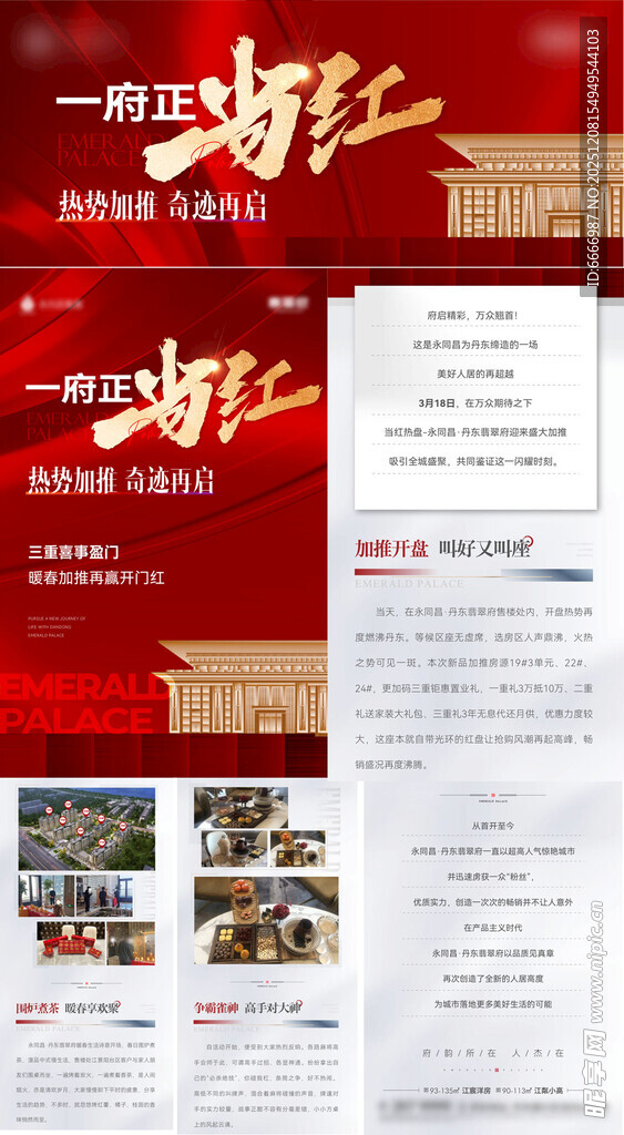 地产宣传图
