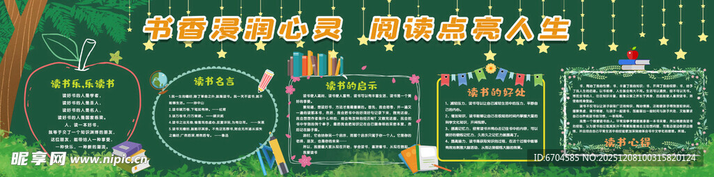 书香浸润心灵黑板报