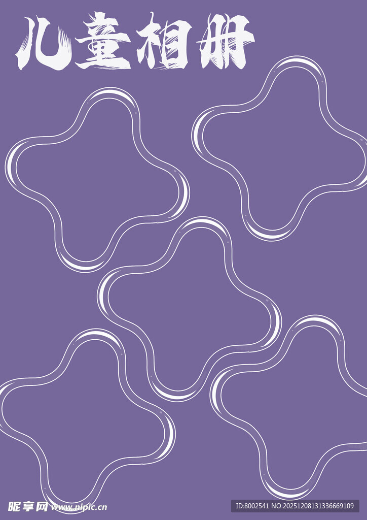 紫色儿童相册图案设计