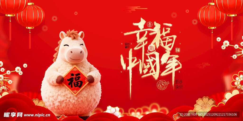 马年