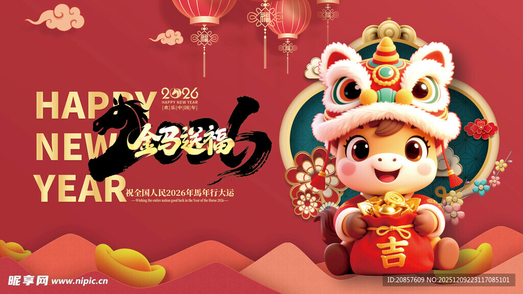 马年 